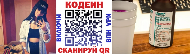 Кодеин Purple Drank Купить закладки Грязи